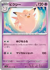 ピクシー U