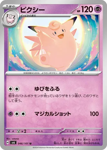 ピクシー U