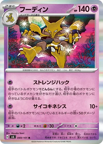 フーディン R