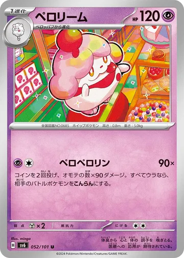 ペロリーム U