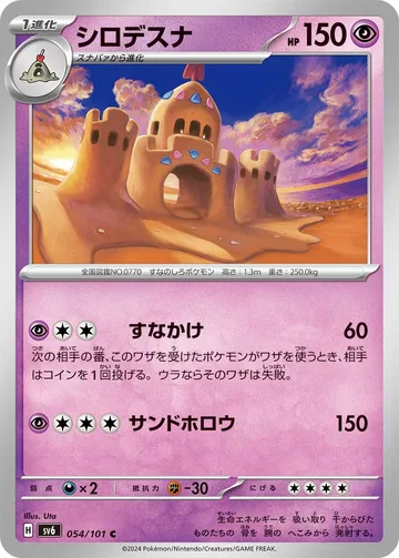 シロデスナ C