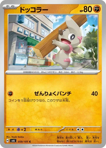 ドッコラー C