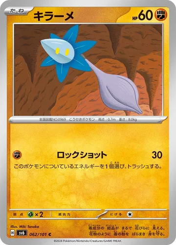 キラーメ C