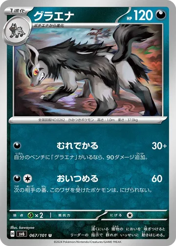 グラエナ U