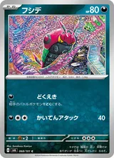フシデ C
