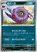 ホイーガ C