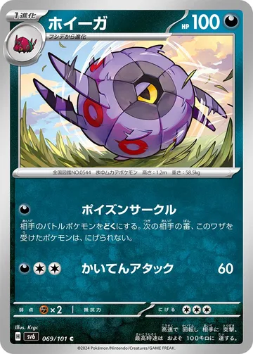 ホイーガ C