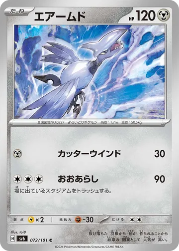 エアームド C