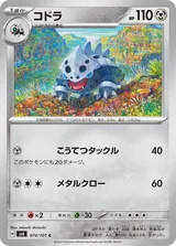 コドラ C