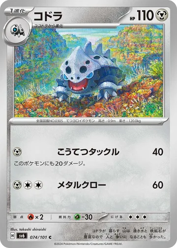 コドラ C
