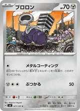 ブロロン C