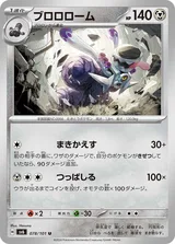 ブロロローム U