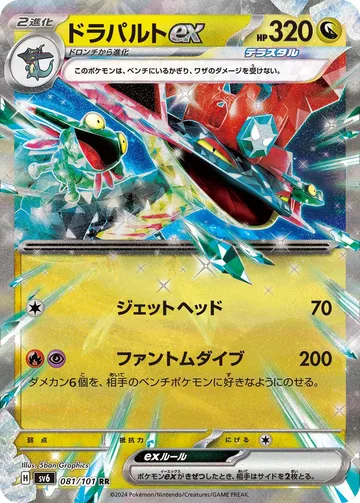 ドラパルトex RR