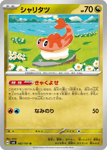 シャリタツ U