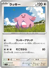 ラッキー C