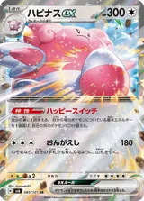 ハピナスex RR