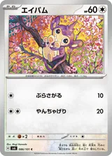 エイパム C