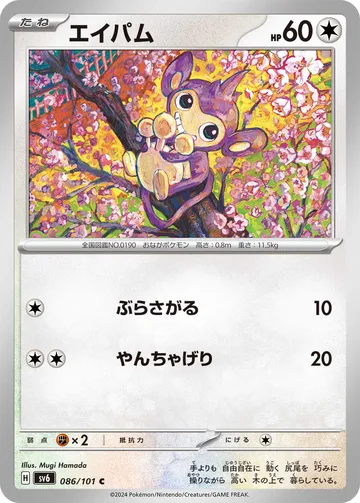 エイパム C