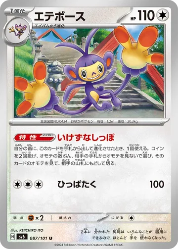 エテボース U