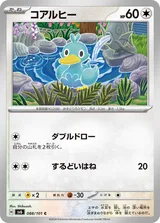 コアルヒー C