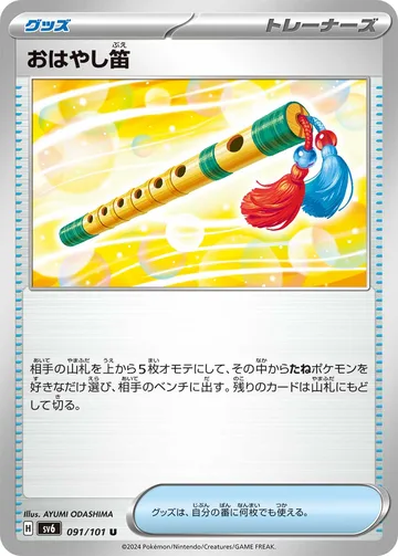 おはやし笛 U
