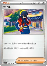 ゼイユ U