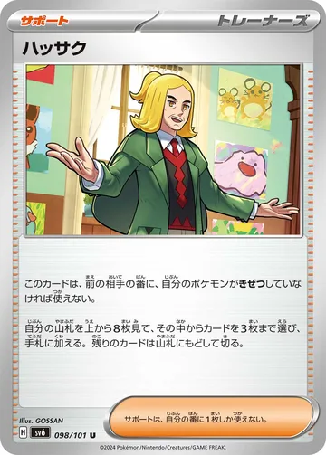 ハッサク U