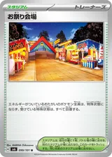 お祭り会場 U