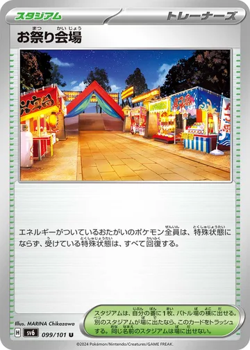お祭り会場 U