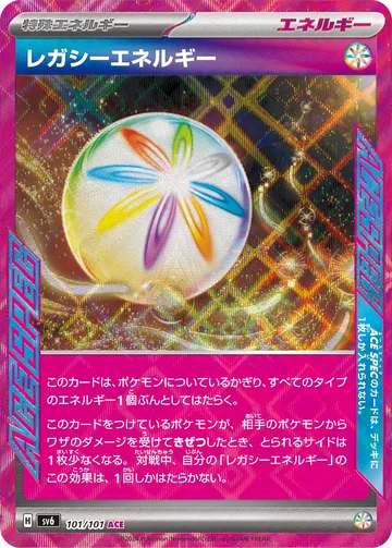 レガシーエネルギー ACE