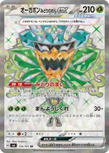 オーガポン みどりのめんex SR