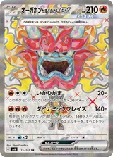 オーガポン かまどのめんex SR