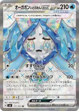 オーガポン いどのめんex SR