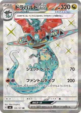 ドラパルトex SR