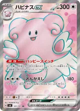 ハピナスex SR