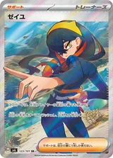 ゼイユ SR