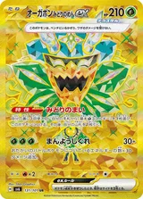 オーガポン みどりのめんex UR