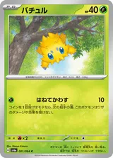 バチュル C
