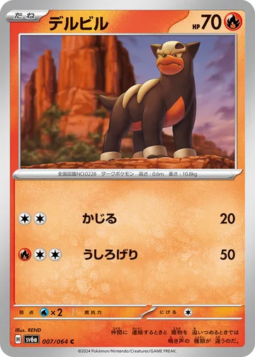 デルビル C