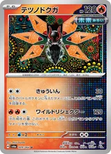 テツノドクガ U