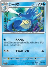 シードラ C