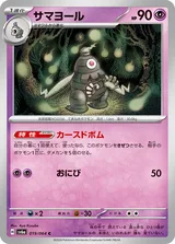 サマヨール C