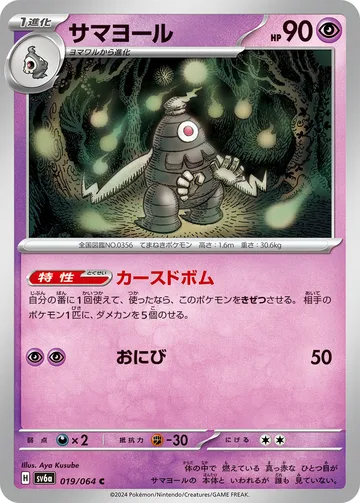 サマヨール C