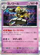 ヨノワール R