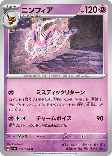 ニンフィア U