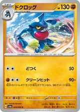 ドクロッグ C