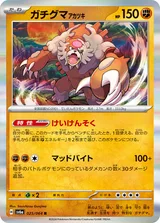 ガチグマ アカツキ R