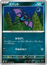 ズバット C