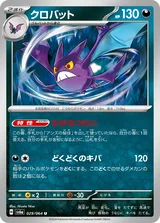 クロバット U