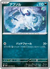 アブソル C